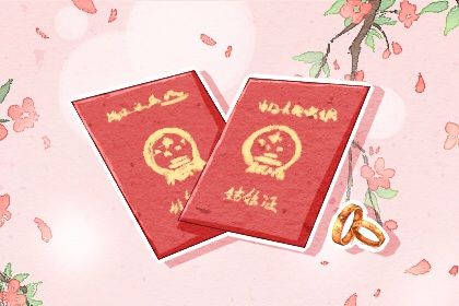 2021年腊月初十领结婚证好不好 今天可以领证么