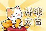 2021年生肖猴下半年开张大吉日 开业最吉利的日子