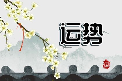 10月开始喜逢贵人 好运势爆棚 有钱而且有福的3星座！