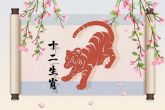属虎的和属虎相配婚姻会幸福吗 要学会消除矛盾