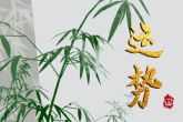 怎么旺桃花运 改变造型桃花运变旺