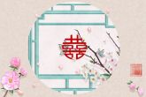 查两个人生辰八字合不合 八字神煞合婚解析