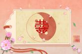 测两个人的生辰八字合不合 解析年份的合婚