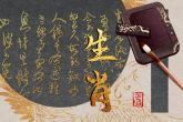 二胎属相是看父母还是一胎 有什么说法