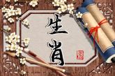 一家人有三个人属相一样好吗 运势很旺