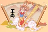 属猴佩戴什么生肖好 佩戴三合生肖