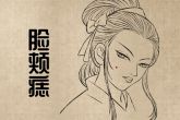 女士手部痣图解 手掌有痣前缘未了