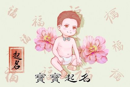 姓李起名字男孩名字 沉稳大方的男孩名字