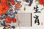 旺夫又旺子的4大生肖女 处事机智生活美满