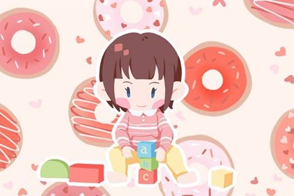给小孩取个小名 俏皮活泼的小孩乳名