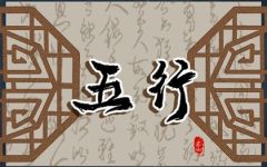 怎么查命里缺什么五行 五行缺失查询的方法
