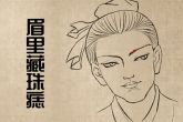 男人富贵痣 头顶有痣能逢凶化吉