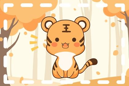 2022虎宝宝几月份好 五月虎宝宝十分富有
