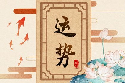 2022年哪个星座运势最好 事业顺风顺水财富提升