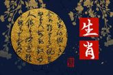 家人之间属相相克 鼠猪蛇马