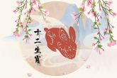 2023年属兔命运 运气走势极为强劲