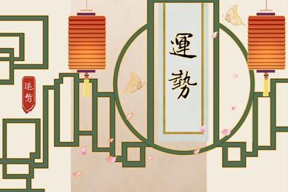 2022年适合添丁的星座 运势提升家庭和谐