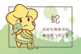 属蛇几月出生最好 农历三月出生博学多才