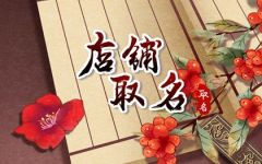 开快餐店取什么名字 吉利好记的快餐店名字