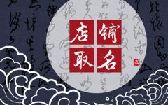家常小炒店怎么起名 有特色的小炒店店名