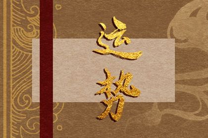 11月过后 富贵盈门收入提升 福气满满的4大星座