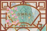 不锈钢店取名字 谐音店名大全