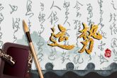 属虎2022运势及运程 财富运保持现状不可期待