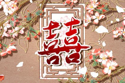 七字结婚对联大全 新婚对联推荐