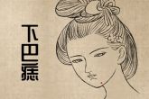 背上有痣的女人好不好 谦虚低调前程无限