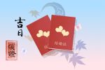 2022年3月14日领证好不好 今天是好日子吗