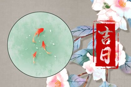2022年4月4日适合领证吗 今天是良辰吉日吗