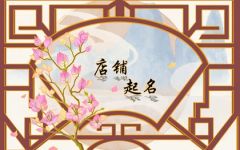 韩式烤肉店名字创意 烤肉店怎么取名好记