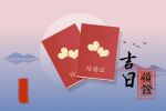 2022年4月22日适合领证吗 日子好不好