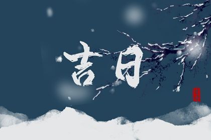 2022年4月25日领证好不好 是黄道吉日吗