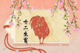 81年属鸡本月运势如何 感情上万事如意