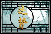 2007年属什么 07年生肖的命运好吗