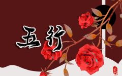 如何测算五行缺啥 五行缺失对照表