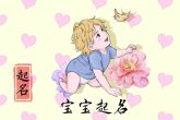 男孩子取什么名字比较好听 温文尔雅的男孩名字