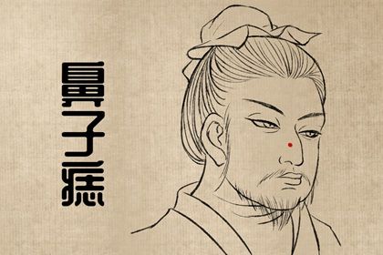 腰缠万贯痣 肚脐正后方有痣一帆风顺