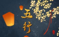 怎么查自己命里缺什么 五行缺失如何看