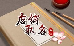 面店取名简单 面店如何起名比较好