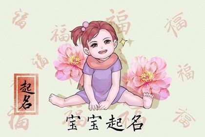 小孩名字2022虎大全 简约顺口的小孩名字