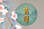 好日子查询 2022年2月23日可以出行吗