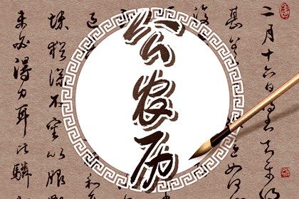 吉日查询 2022年2月26日出行吉利吗