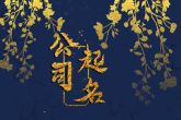 有创意的教育科技公司名字 象征公司日升月恒