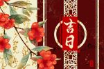 2022年3月6日出行好不好 今天是好日子吗