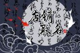 做羽绒服店取名 寓意店铺蒸蒸日上