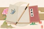 2022年3月20日可以出行吗 日子好不好