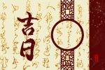 2022年4月5日是不是出行的黄道吉日呢