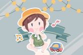 五行属水的女孩名字 温婉贤惠的女孩名字大全